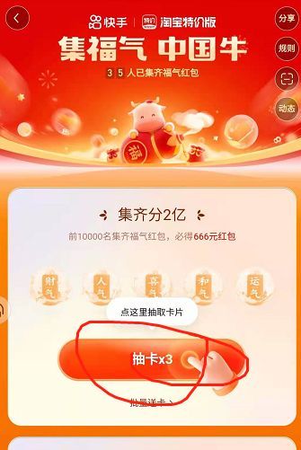 快手集?？ㄈf能卡怎么快速獲得？集齊5張福牛卡玩法