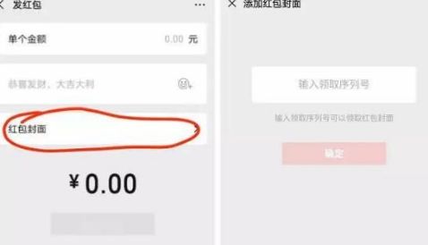 2021微信紅包封面序列號怎么免費領??？