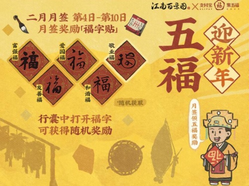 江南百景圖集五福怎么玩？支付寶集五福高概率獲得敬業福的方法！