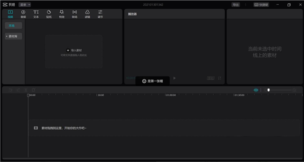 剪映Windows專業版怎么給視頻添加字幕？
