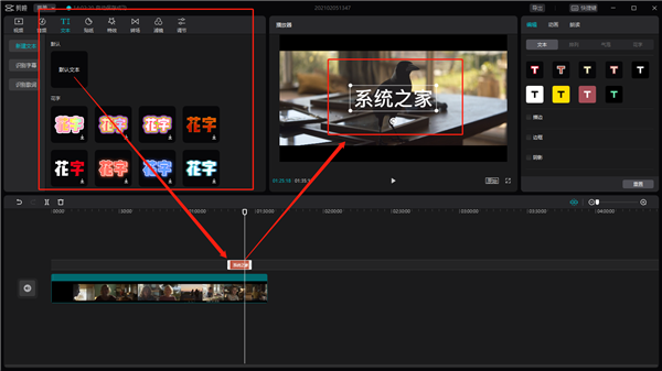 剪映Windows專業版怎么給視頻添加字幕？