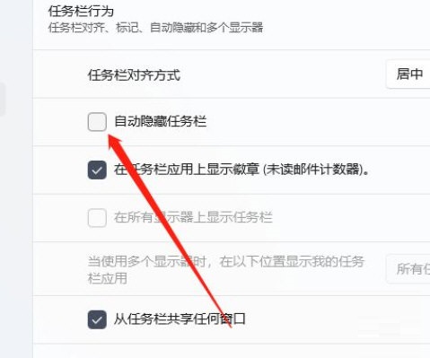 Win11如何隱藏任務(wù)欄？Win11設(shè)置自動(dòng)隱藏任務(wù)欄教程