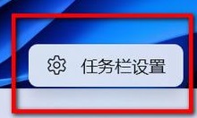 Win11如何隱藏任務(wù)欄？Win11設(shè)置自動(dòng)隱藏任務(wù)欄教程