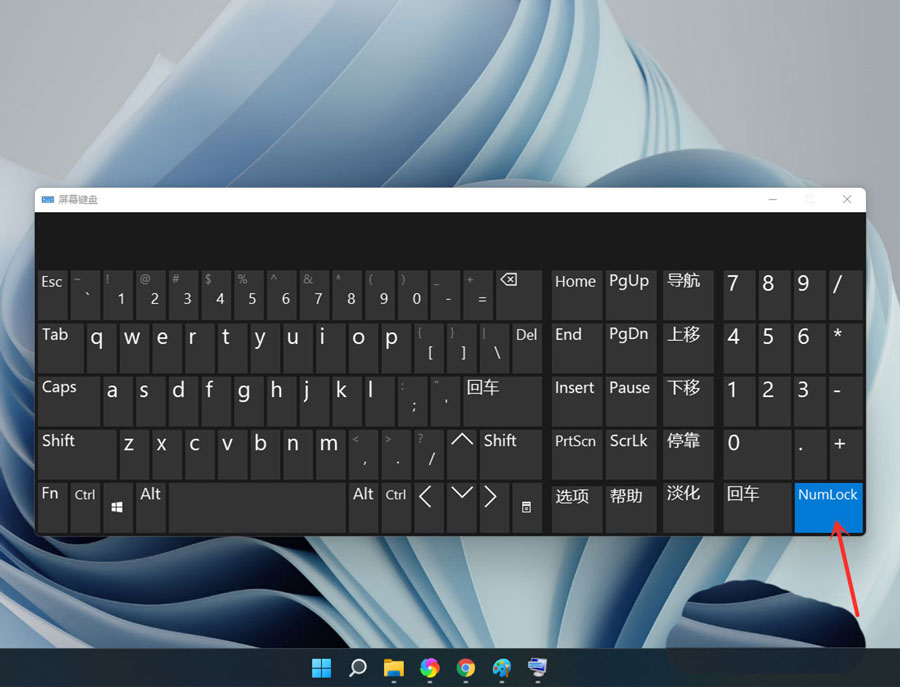 Win11小鍵盤(pán)不能用？Win11小鍵盤(pán)無(wú)法使用的解決辦法
