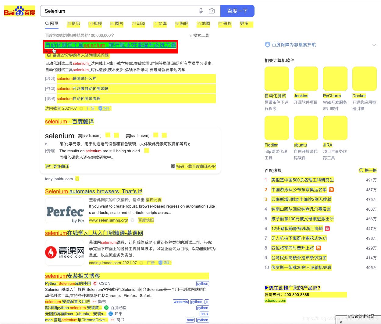 Python使用Selenium自動進(jìn)行百度搜索的實(shí)現(xiàn)