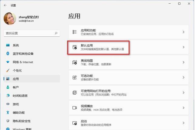 如何修改Win11上的默認(rèn)程序？修改Win11默認(rèn)程序操作步驟