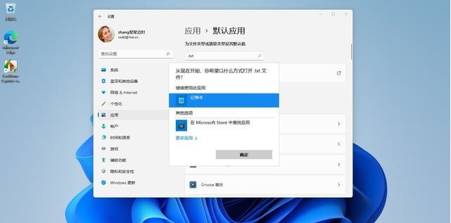 如何修改Win11上的默認(rèn)程序？修改Win11默認(rèn)程序操作步驟