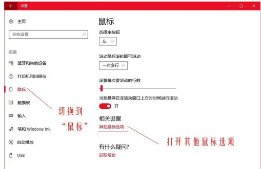 Win10鼠標dpi怎么調？Win10系統調整鼠標靈敏度教程