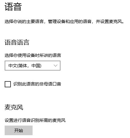 Win10你好小娜打不開怎么辦？如何用中文喚醒小娜？