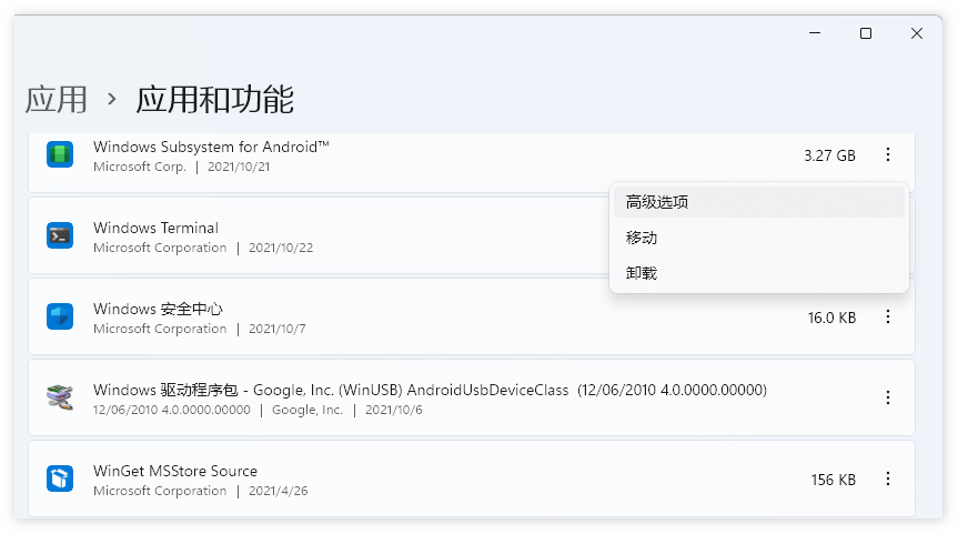Win11安卓子系統(tǒng)重新開機后無法運行 附常見問題解決方法