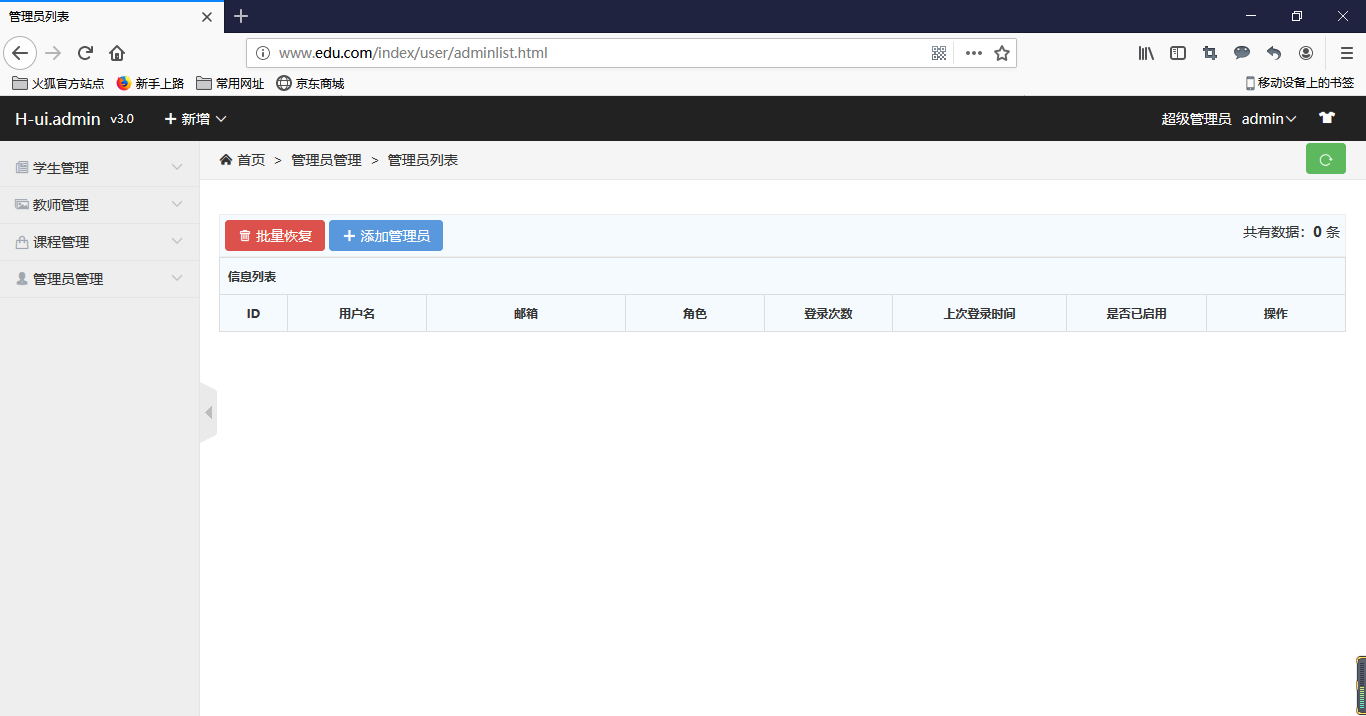 導(dǎo)入軟刪除方法集之后，管理員列表里的內(nèi)容不見了