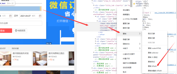 Python爬蟲(chóng)實(shí)戰(zhàn)之用selenium爬取某旅游網(wǎng)站
