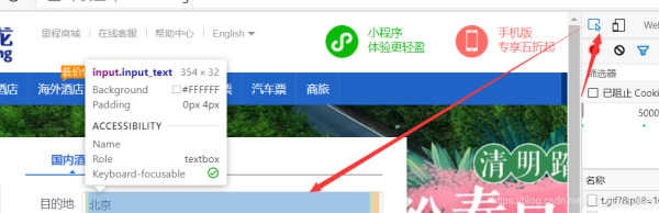 Python爬蟲(chóng)實(shí)戰(zhàn)之用selenium爬取某旅游網(wǎng)站