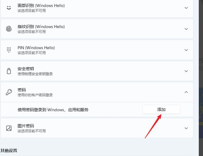 Win11怎么設置本地密碼？Win11設置本地密碼操作方法