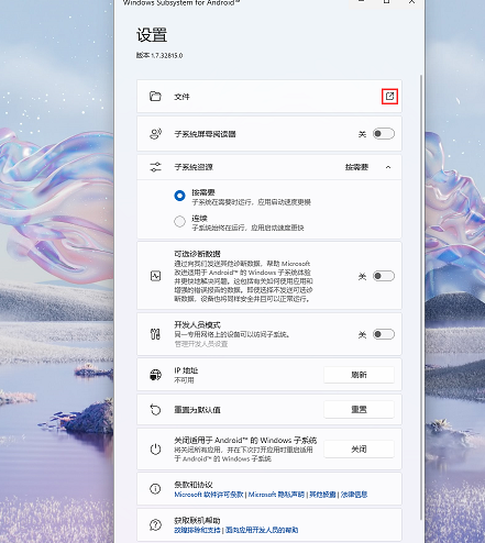 Win11安卓子系統運行超詳細教程！