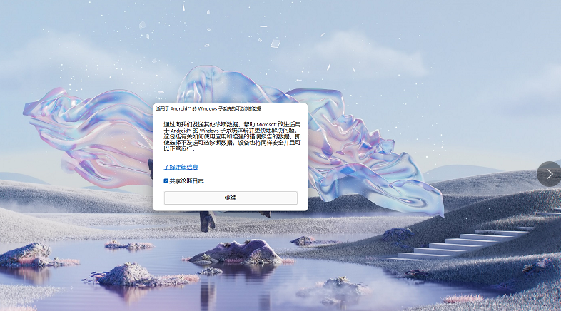 Win11安卓子系統運行超詳細教程！