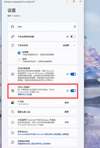 Win11安卓子系統運行超詳細教程！