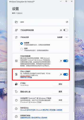 Win11安卓子系統運行超詳細教程！