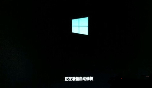 Win10卡在自動修復(fù)頁面怎么辦？Win10卡在自動修復(fù)頁面的解決方法
