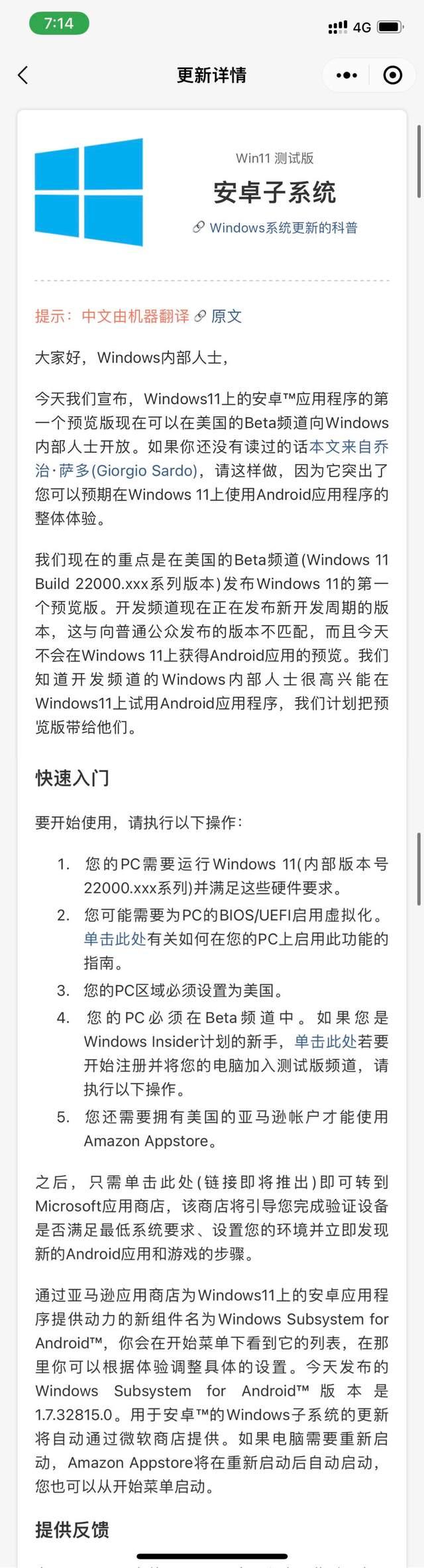 Win11終于支持安卓子系統(tǒng)了，如何開(kāi)啟呢？