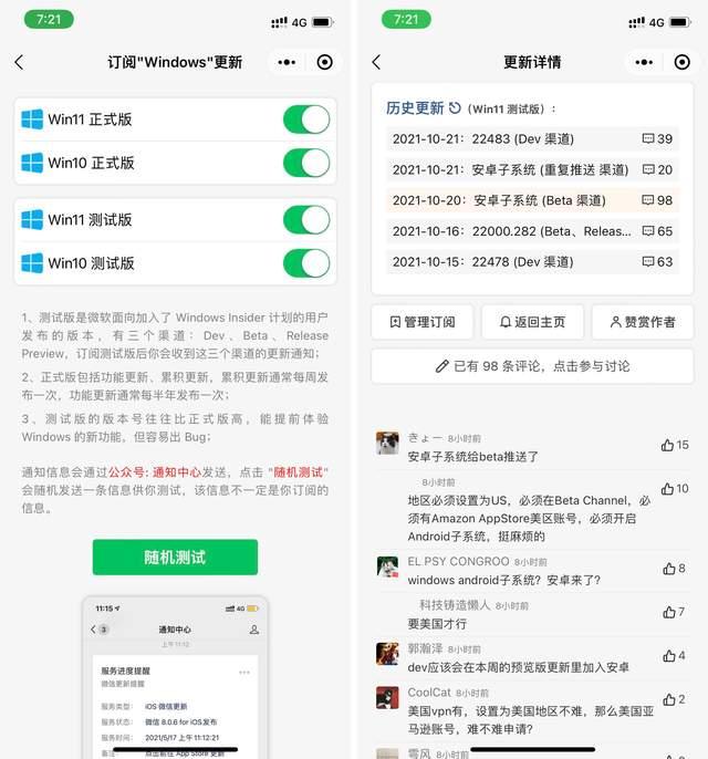 Win11終于支持安卓子系統(tǒng)了，如何開(kāi)啟呢？