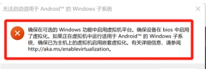 Win11安卓子系統(tǒng)IP“不可用”？小編教你開啟Hyper-V虛擬化可解決