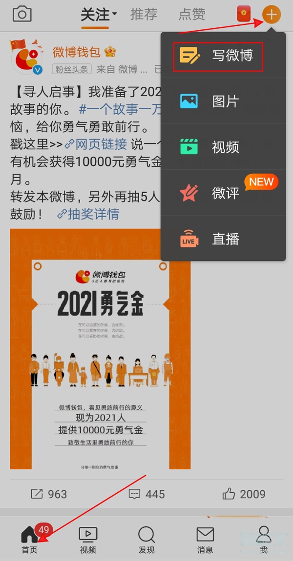微博怎么發(fā)長文