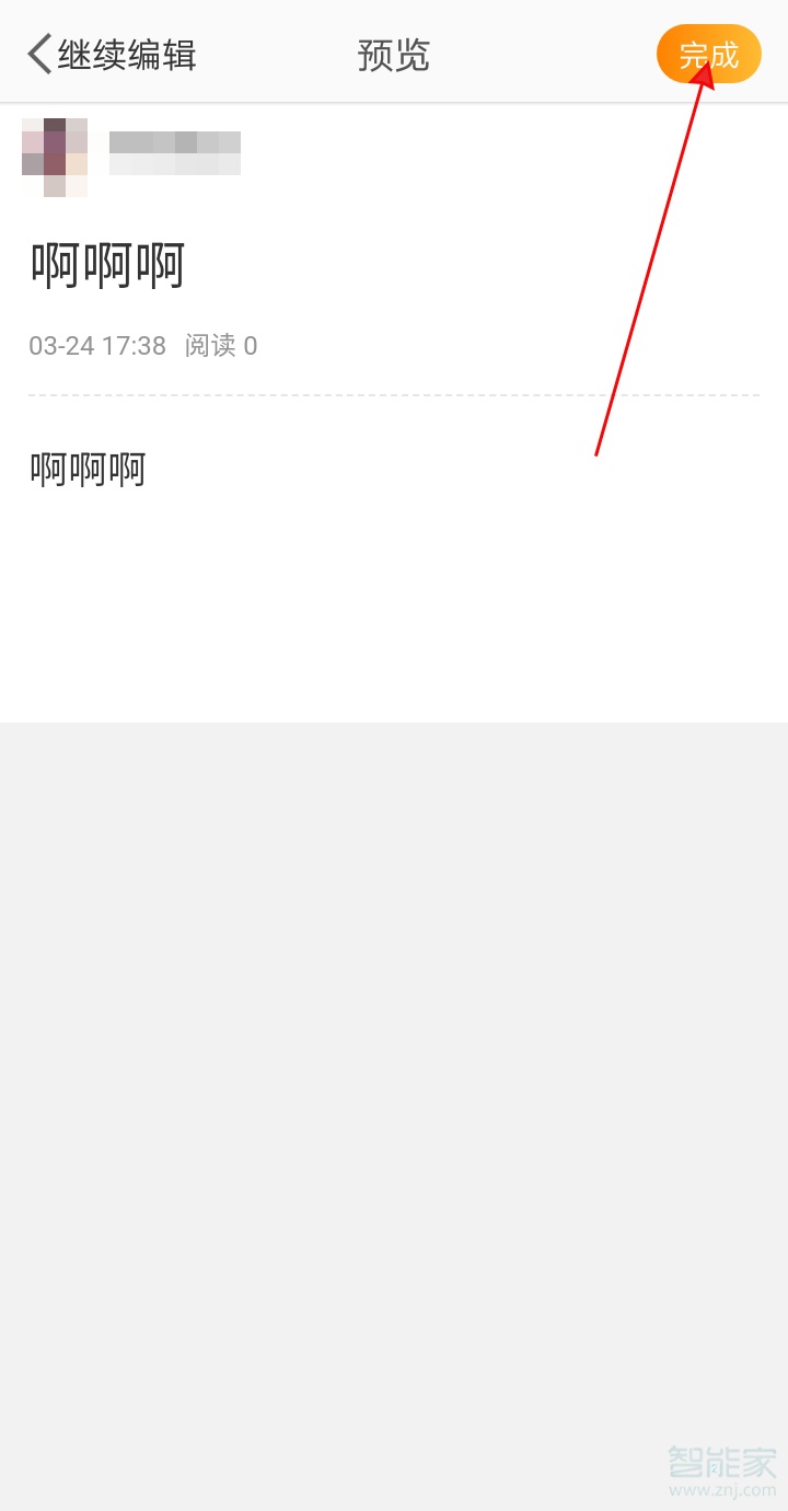 微博怎么發(fā)長文