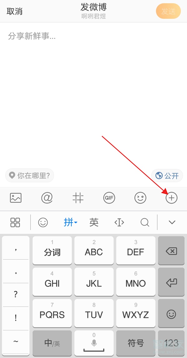 微博怎么發(fā)長文