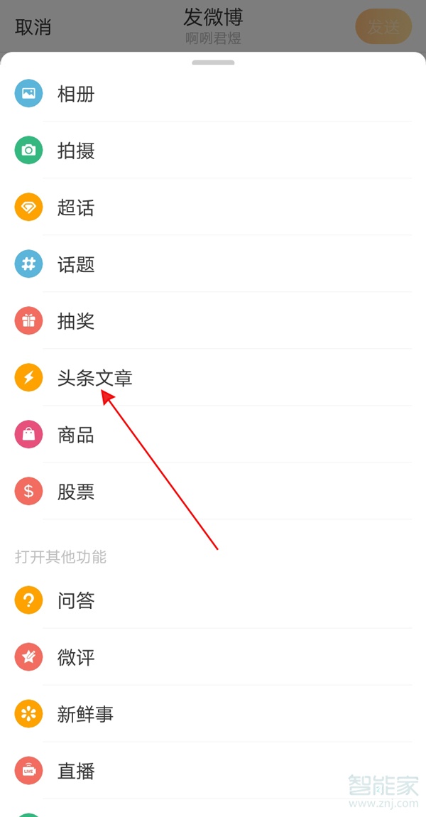 微博怎么發(fā)長文