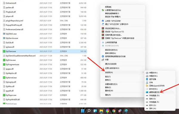 Win11怎么把軟件放到桌面?Win11系統如何把應用軟件圖標放到桌面?