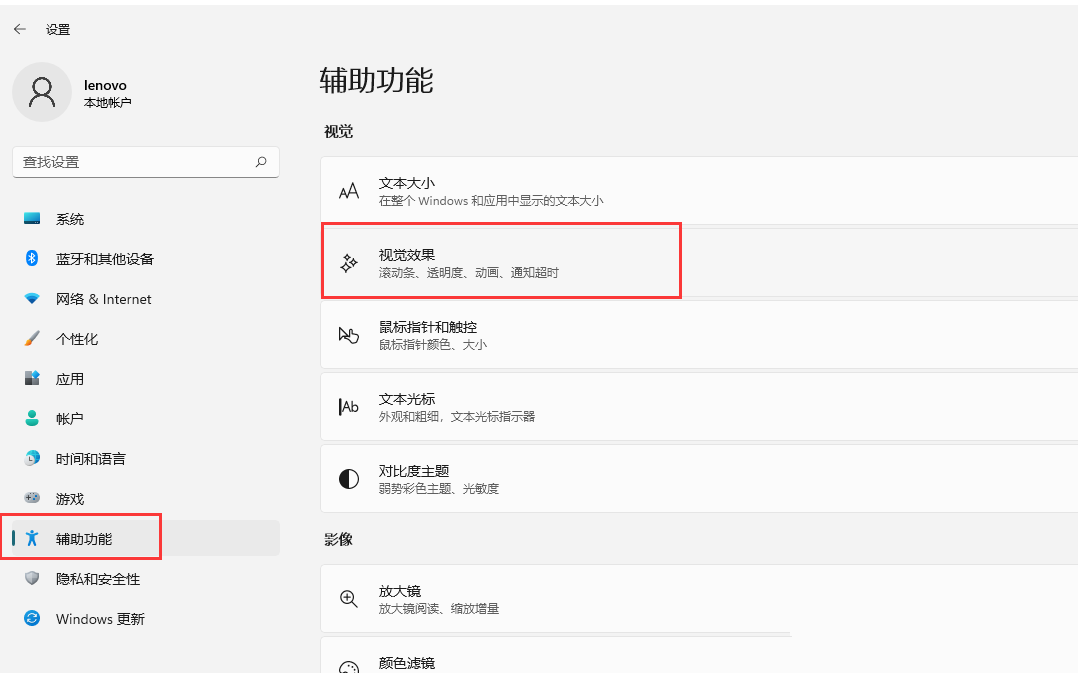 Win11如何開啟透明效果和動畫效果?Win11視覺效果設(shè)置