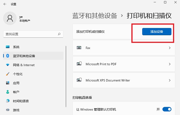 Win11如何添加網絡打印機？Win11添加網絡打印機的方法