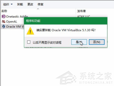 virtualbox卸載了有什么影響？Win10手動卸載virtualbox