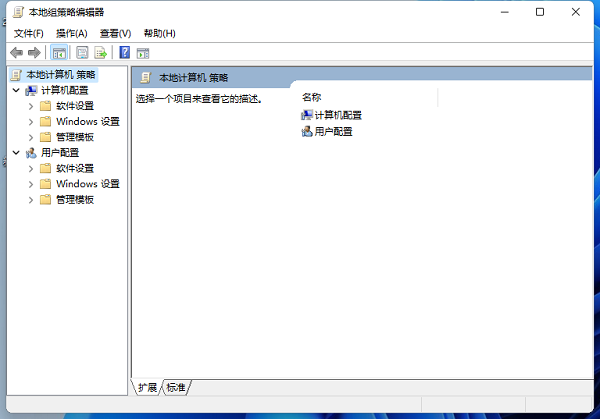 Win11怎么打開本地組策略編輯器？Win11本地組策略編輯器打開方式