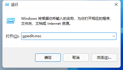 Win11怎么打開本地組策略編輯器？Win11本地組策略編輯器打開方式