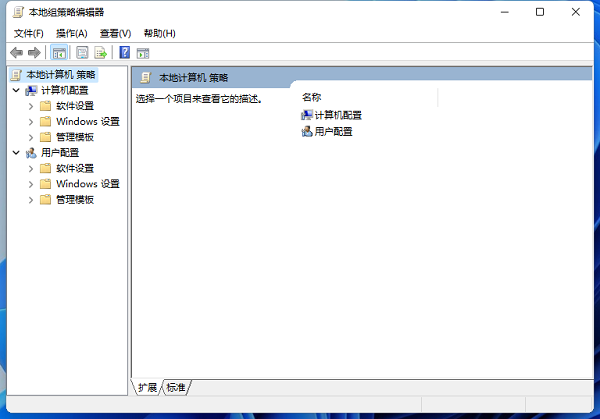 Win11怎么打開本地組策略編輯器？Win11本地組策略編輯器打開方式