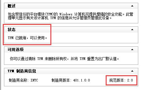 組裝機提示無法升級Win11如何解決？