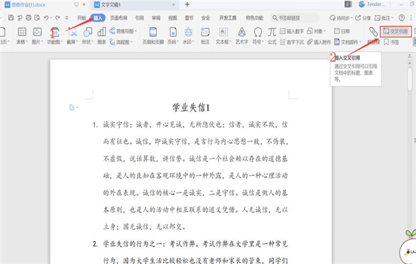 Word里如何設(shè)置書(shū)簽超鏈接