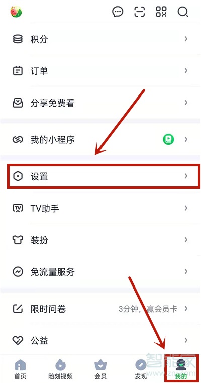 愛奇藝禁止接收泡泡通知怎么設(shè)置