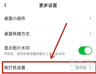 愛奇藝禁止接收泡泡通知怎么設(shè)置