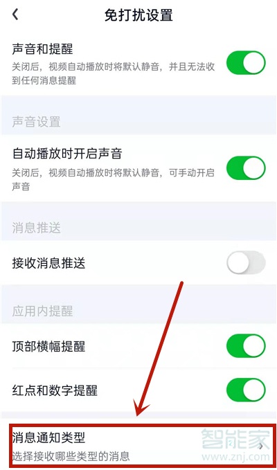 愛奇藝禁止接收泡泡通知怎么設(shè)置