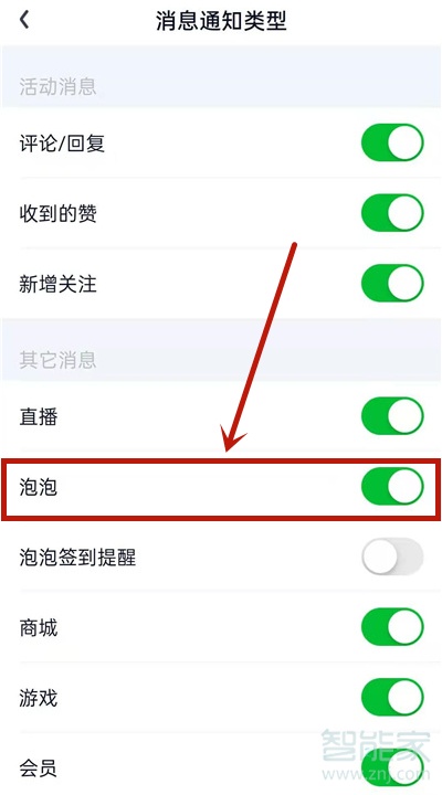愛奇藝禁止接收泡泡通知怎么設(shè)置