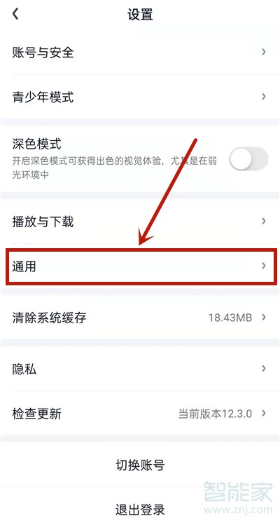 愛奇藝禁止接收泡泡通知怎么設(shè)置