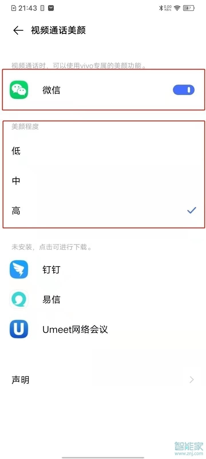 vivo s9微信美顏視頻怎么開(kāi)