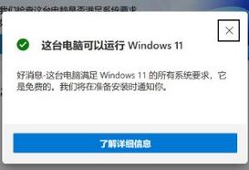 Thinkpad可以安裝Win11嗎？Thinkpad升級Win11教程