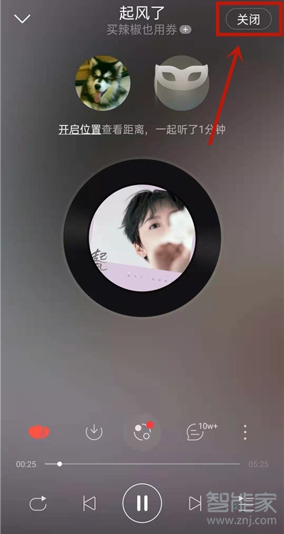 網(wǎng)易云怎么看和別人一起聽(tīng)歌記錄