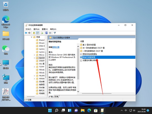 Win11網速慢怎么辦？Windows11解除帶寬限制的教程