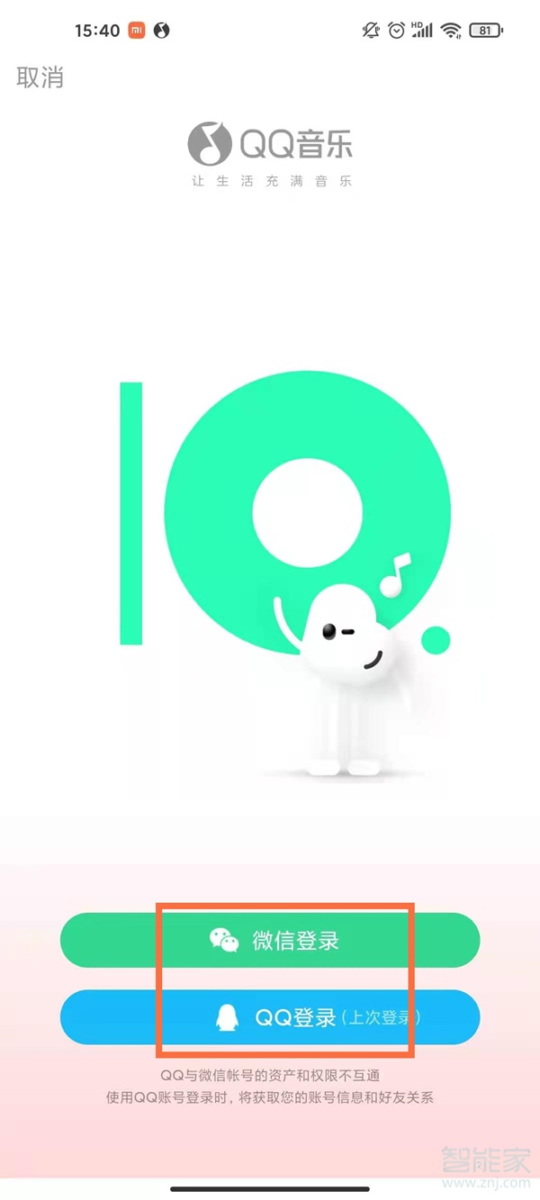 qq音樂(lè)怎么找通訊錄好友
