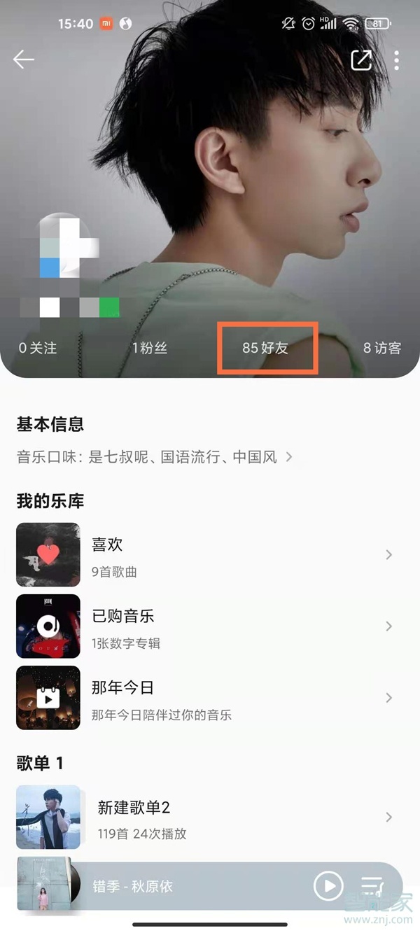 qq音樂(lè)怎么找通訊錄好友